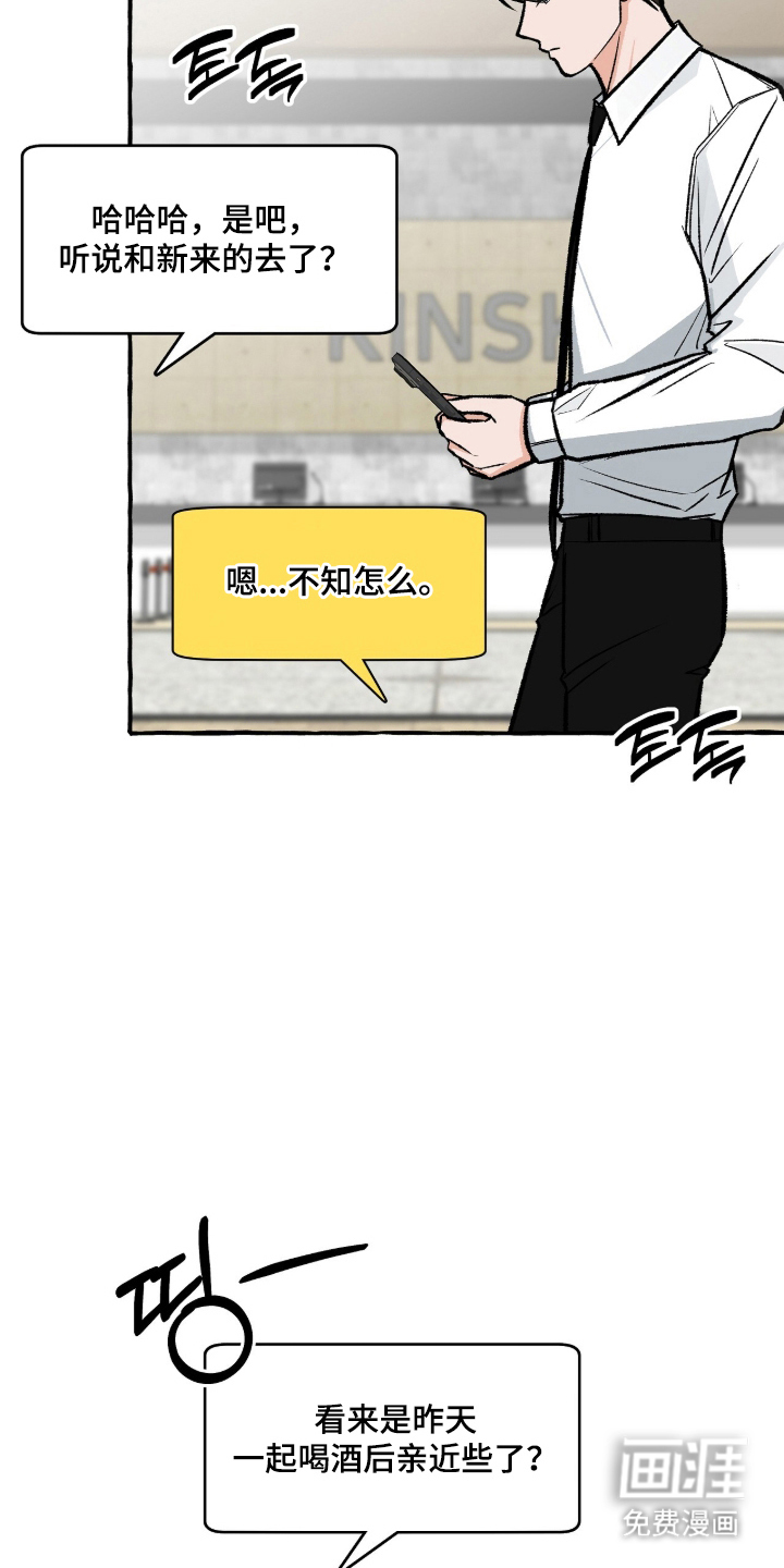 我的同事是冰山漫画-图9