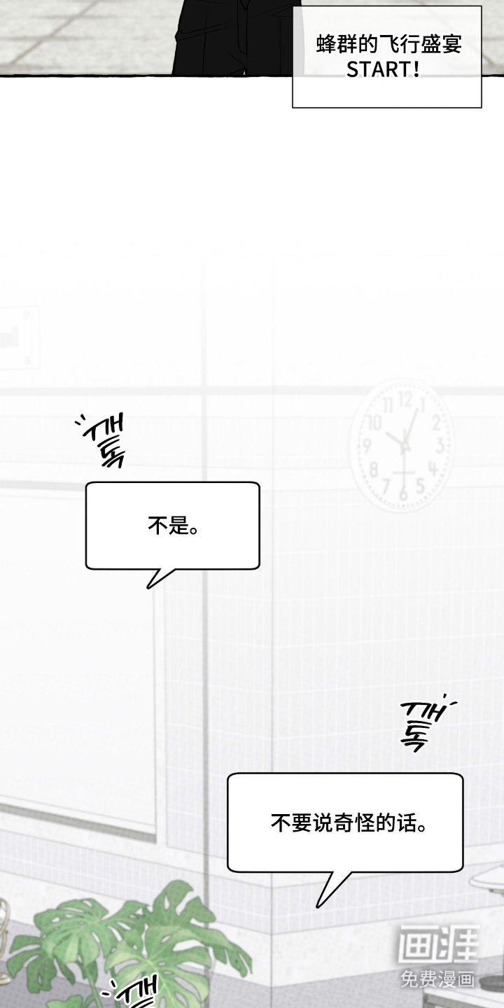 我的同事是冰山漫画-图13