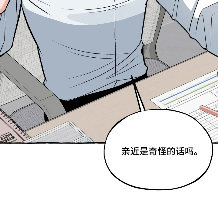 我的同事是冰山漫画-图15