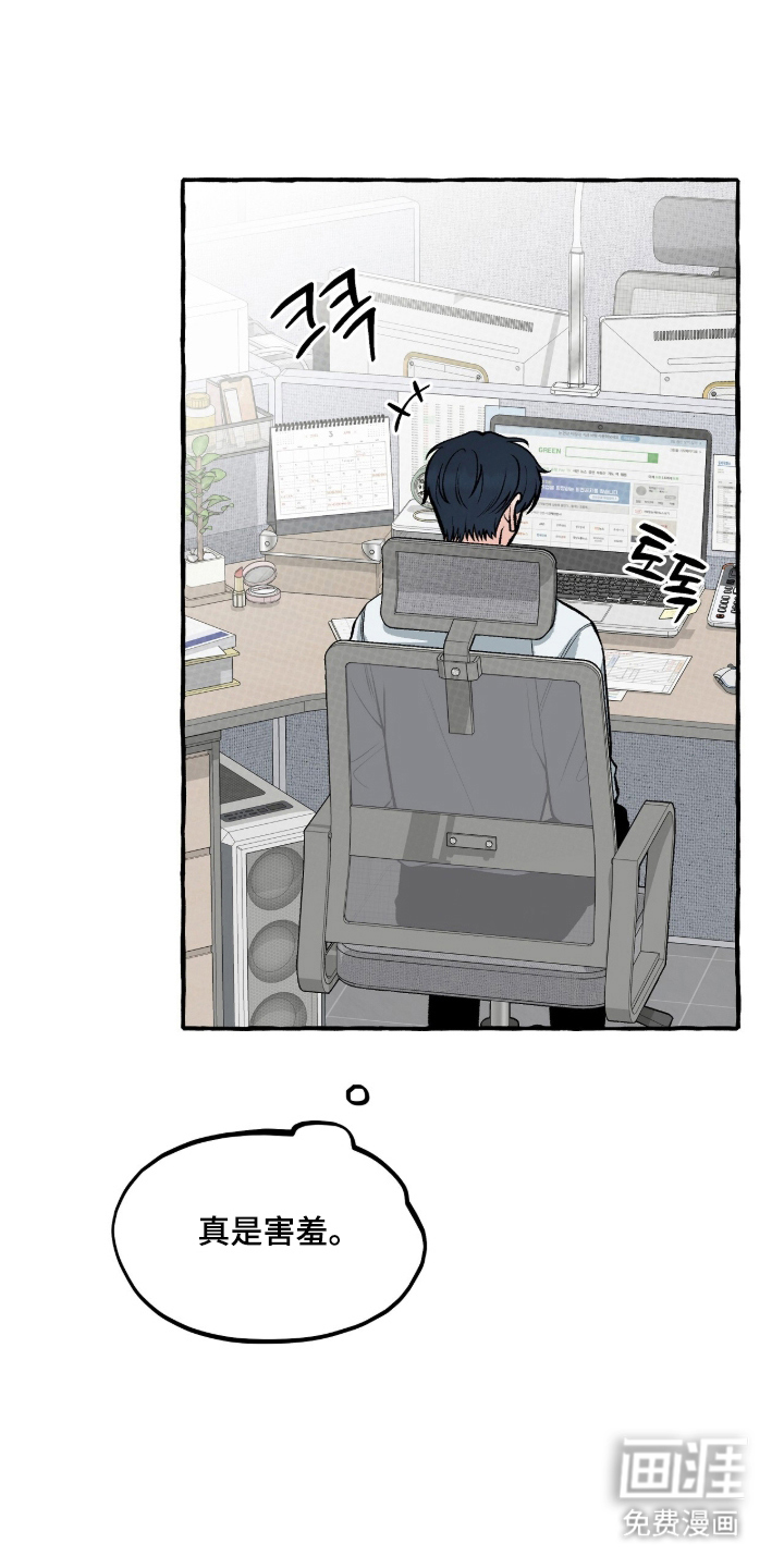 我的同事是冰山漫画-图16