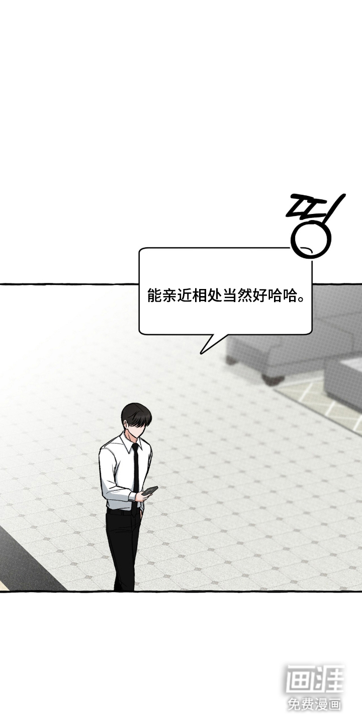 我的同事是冰山漫画-图17
