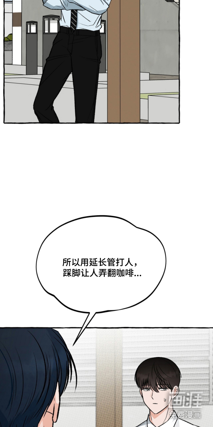 我的同事是冰山漫画-图6