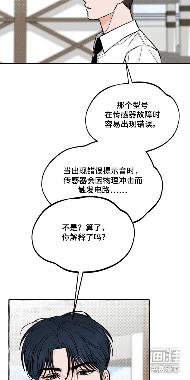 我的同事是冰山漫画-图8