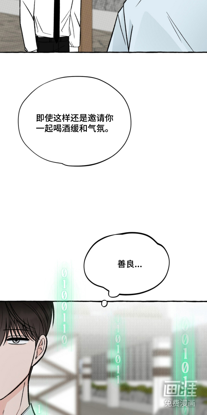 我的同事是冰山漫画-图12