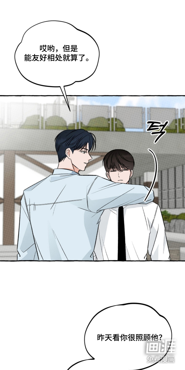 我的同事是冰山漫画-图15