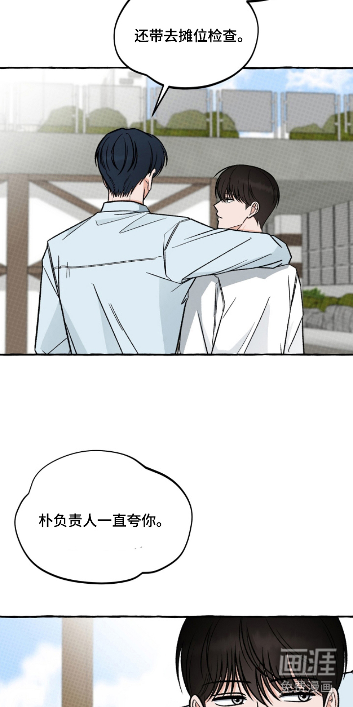 我的同事是冰山漫画-图16