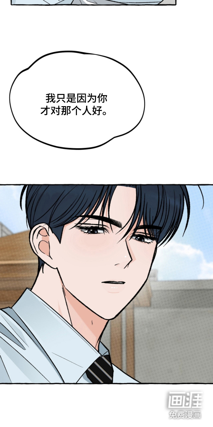 我的同事是冰山漫画-图19