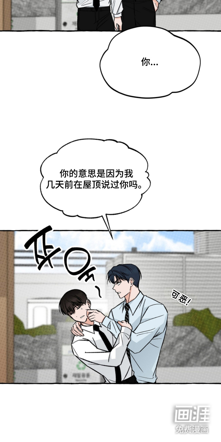 我的同事是冰山漫画-图21