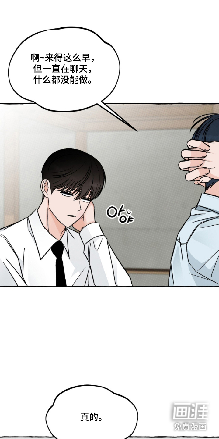 我的同事是冰山漫画-图22