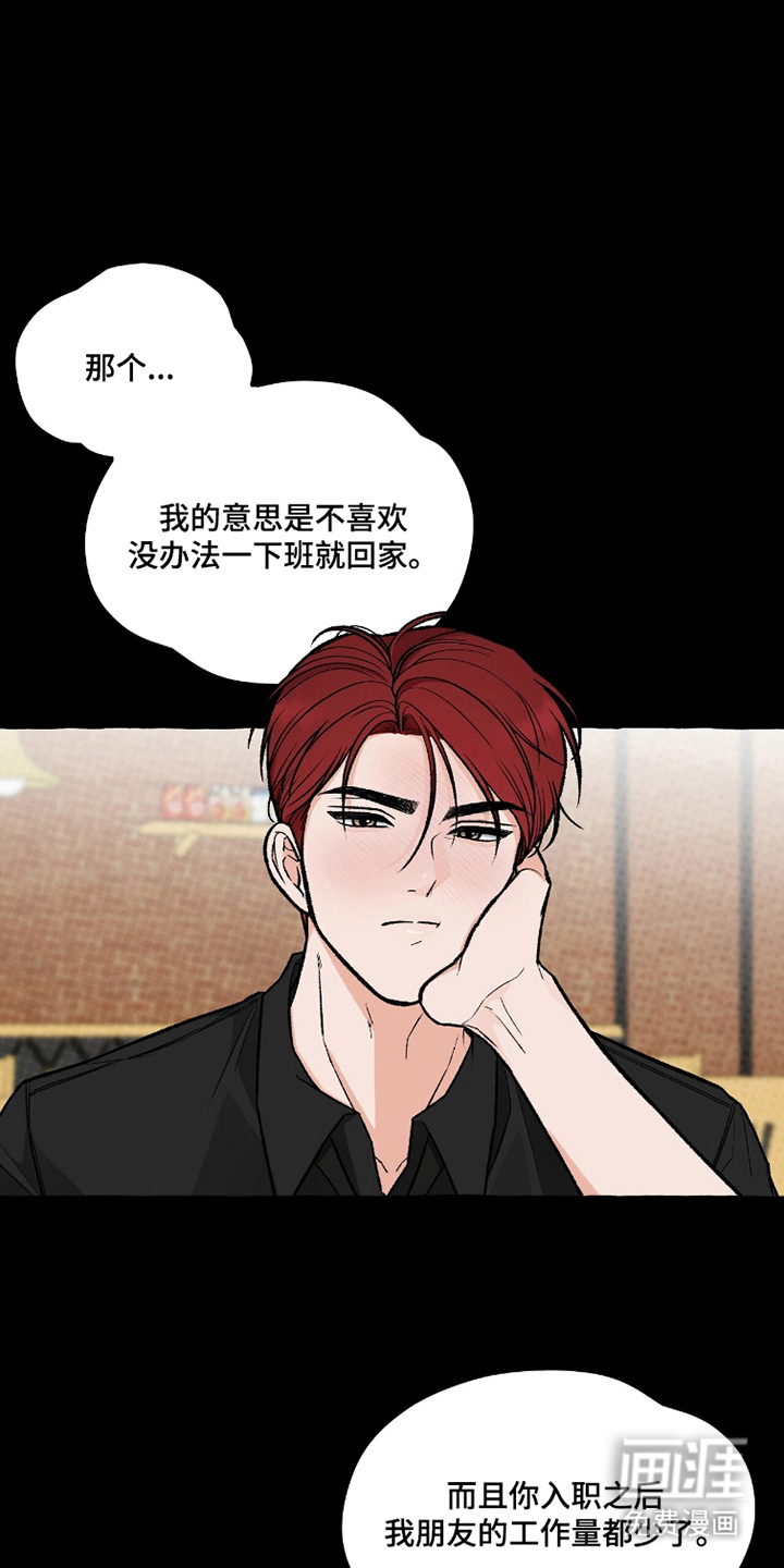 我的同事是冰山漫画-图13