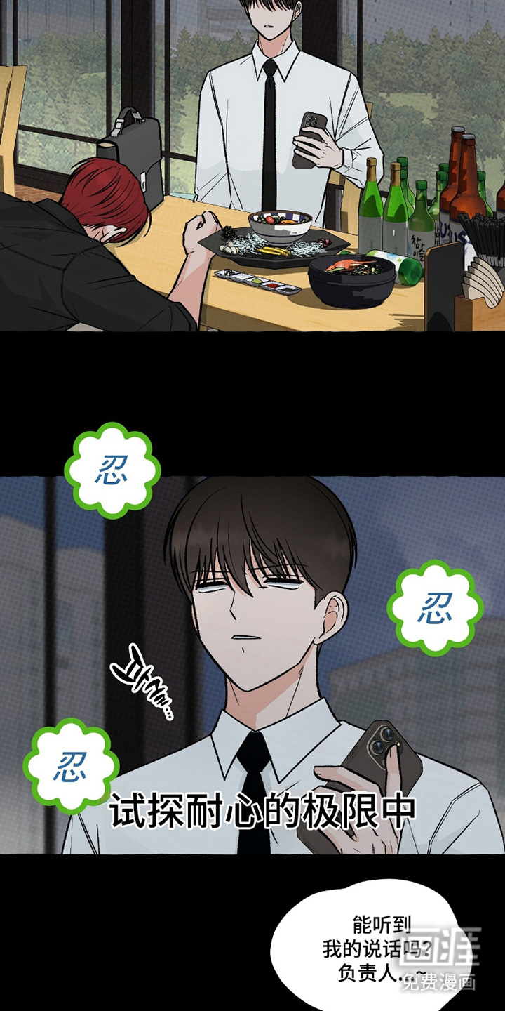 我的同事是冰山漫画-图20
