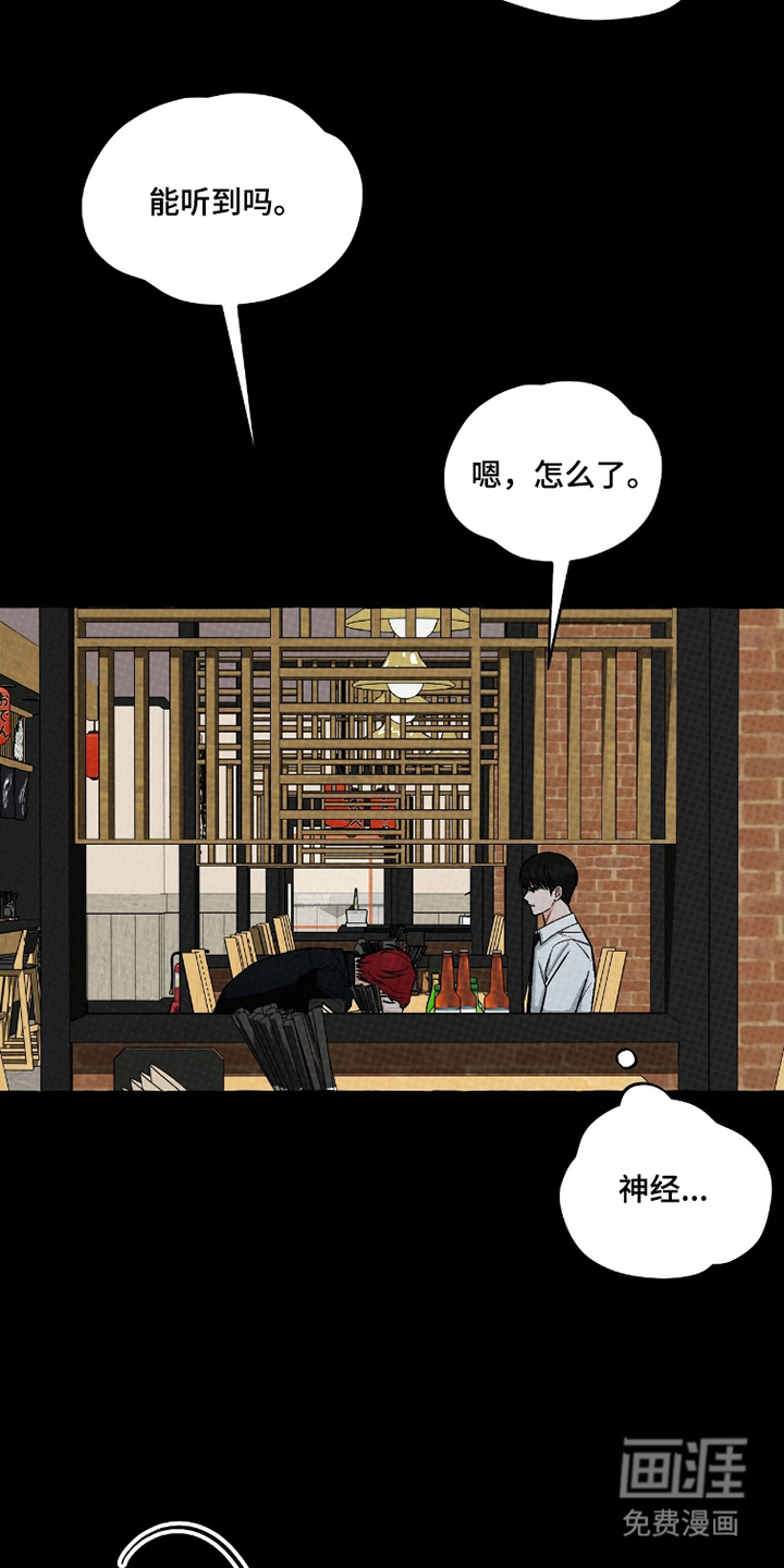 我的同事是冰山漫画-图21