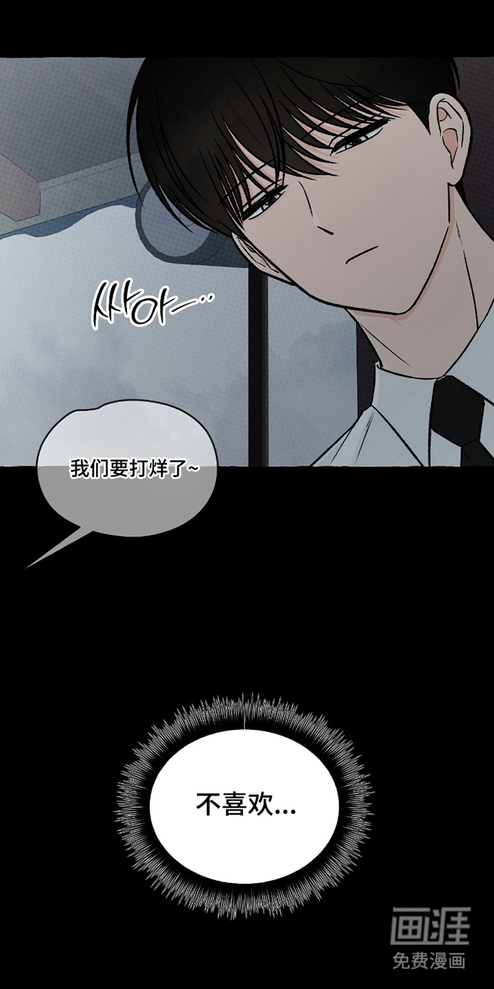 我的同事是冰山第19话第1页