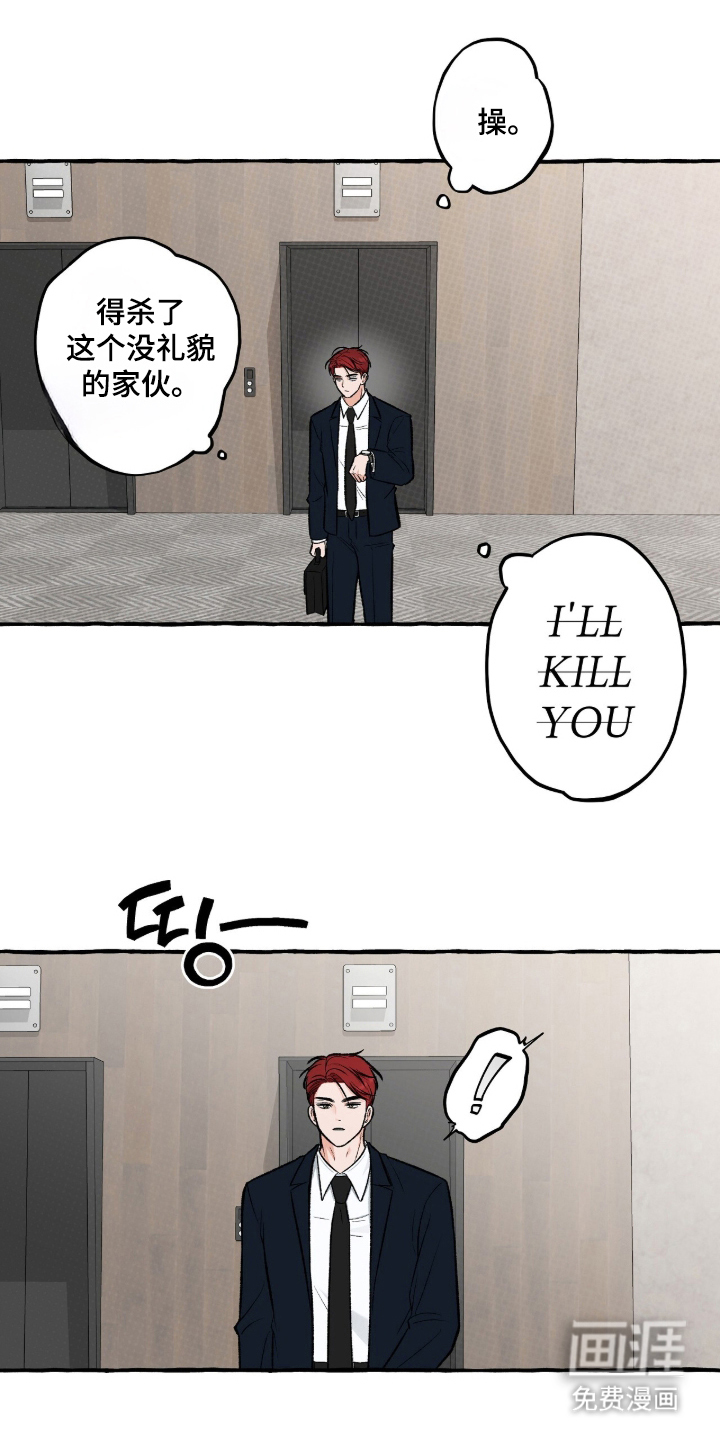 我的同事是冰山漫画-图0