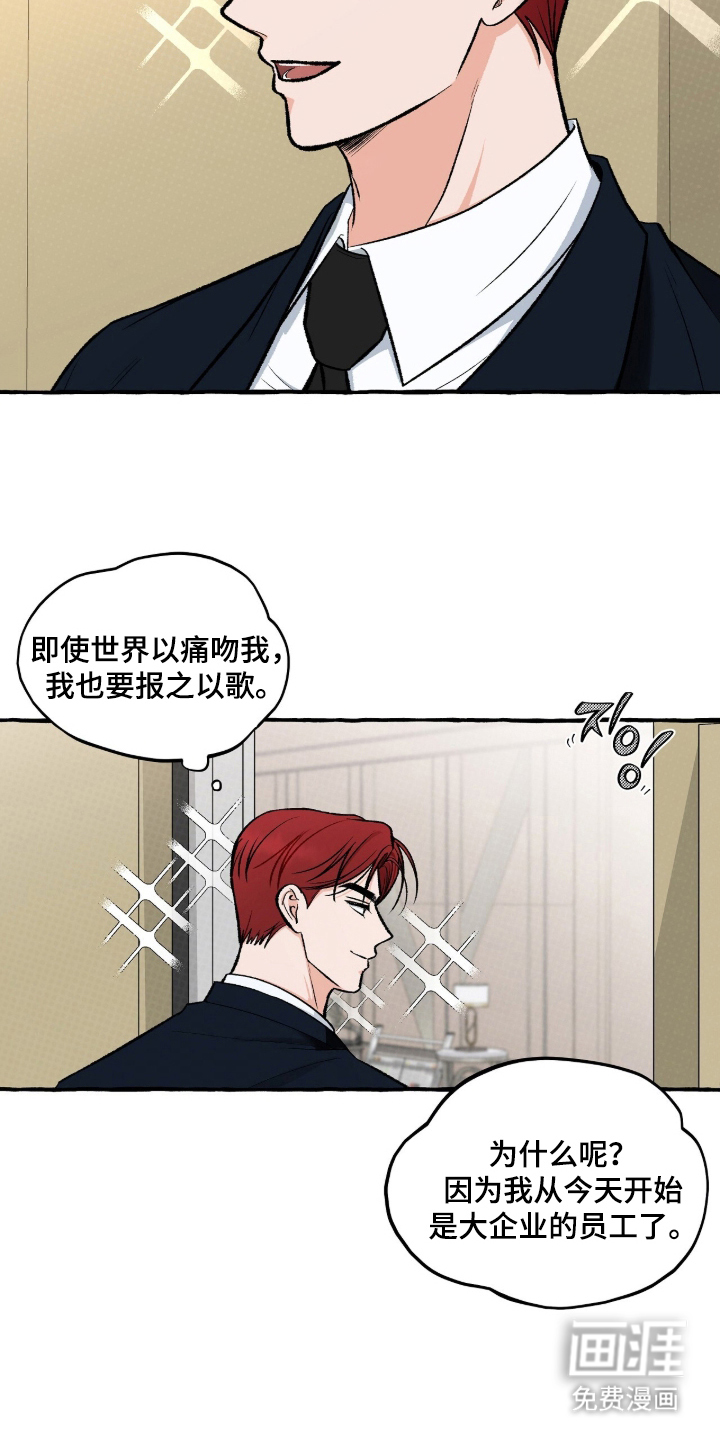 我的同事是冰山漫画-图2