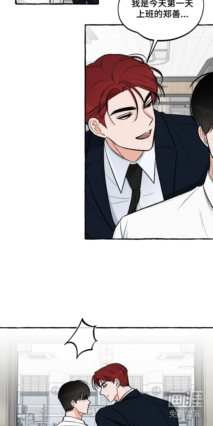 我的同事是冰山漫画-图7