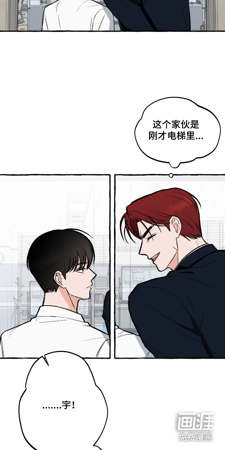 我的同事是冰山漫画-图8