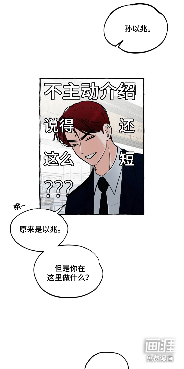 我的同事是冰山漫画-图11