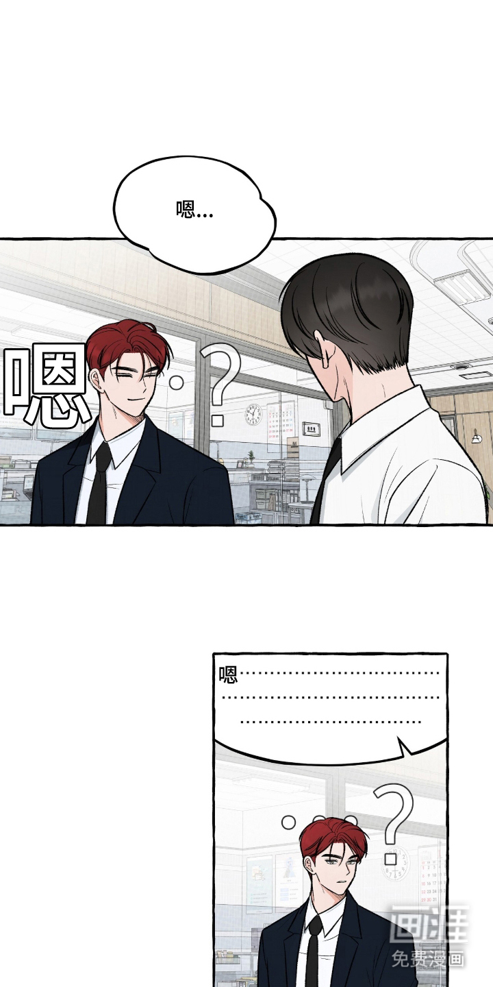 我的同事是冰山漫画-图13