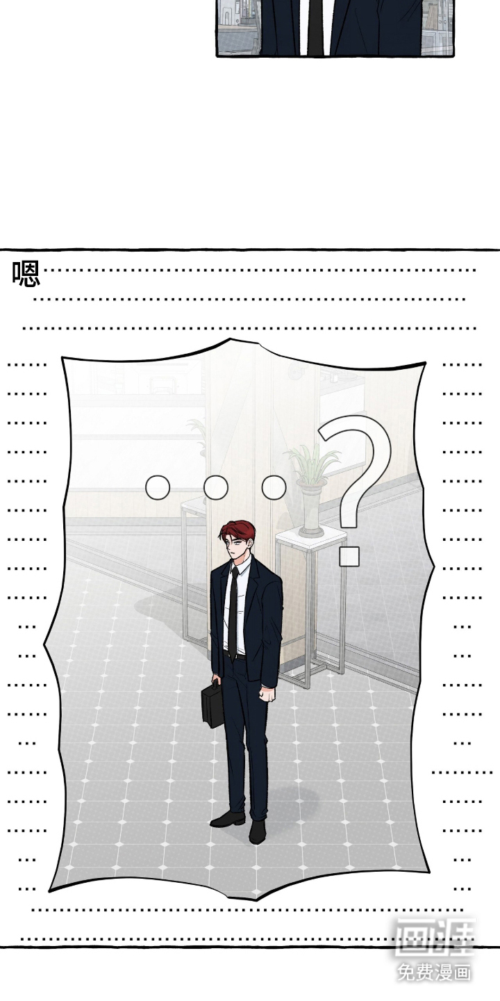 我的同事是冰山漫画-图14