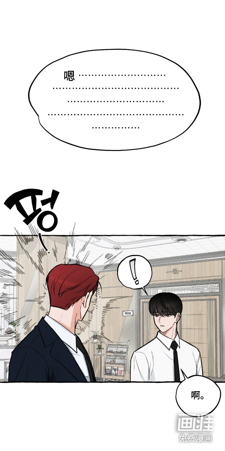 我的同事是冰山漫画-图15