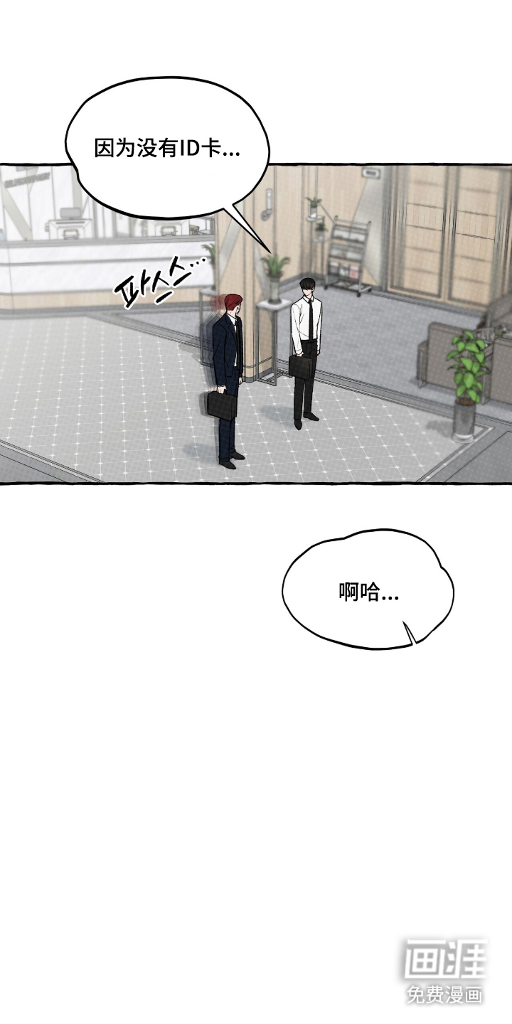 我的同事是冰山漫画-图16
