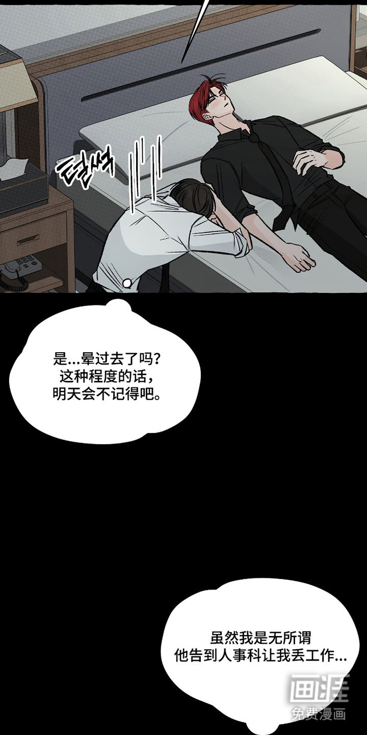 我的同事是冰山漫画-图8