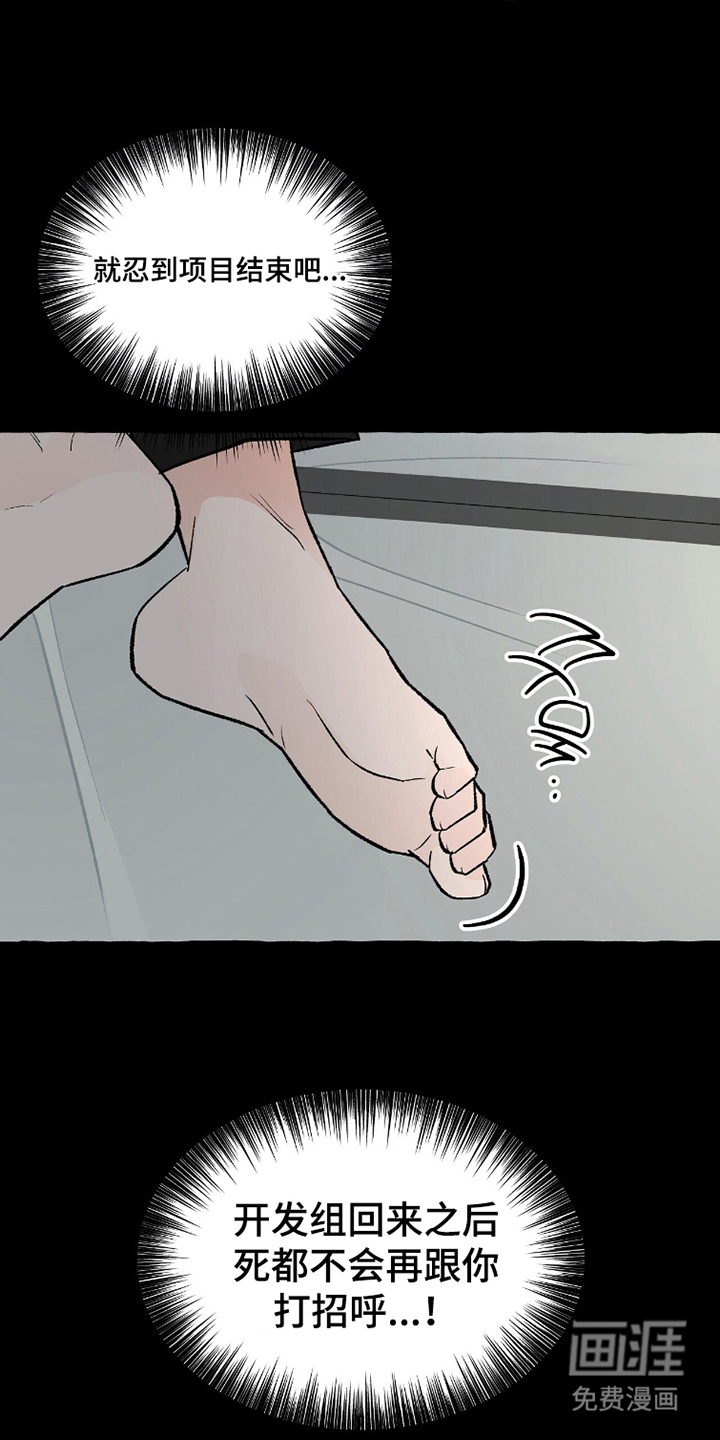 我的同事是冰山漫画-图26