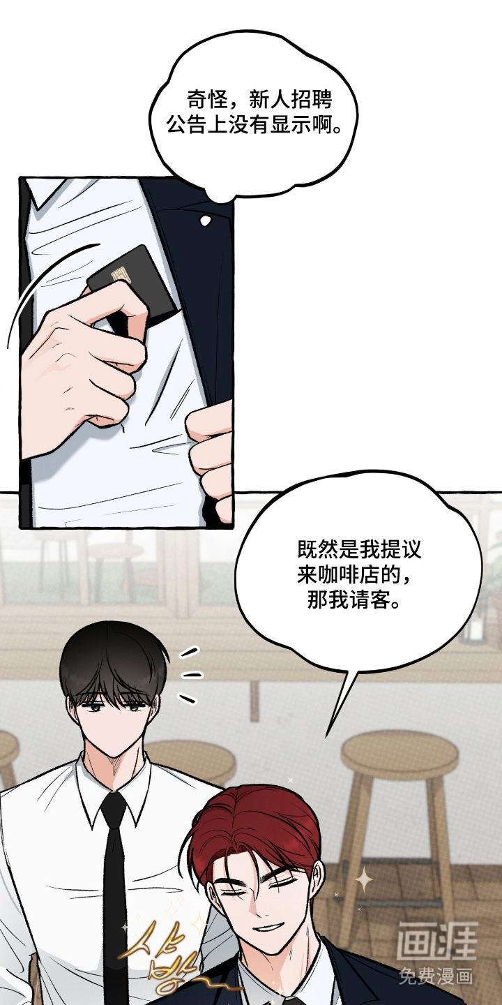 我的同事是冰山第3话第1页