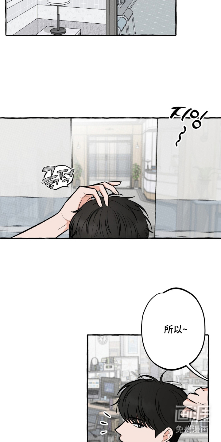 我的同事是冰山漫画-图11