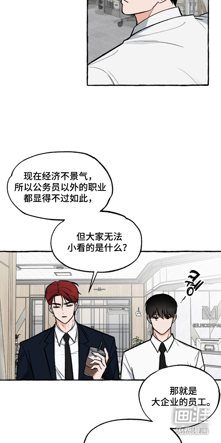 我的同事是冰山漫画-图12