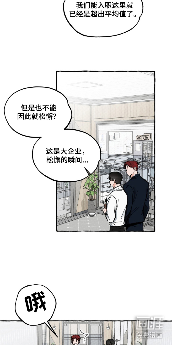 我的同事是冰山漫画-图13