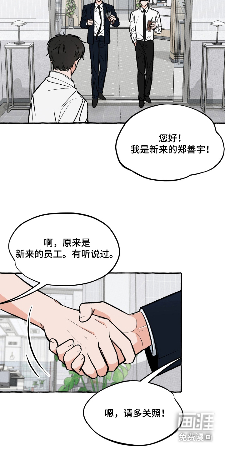 我的同事是冰山漫画-图14
