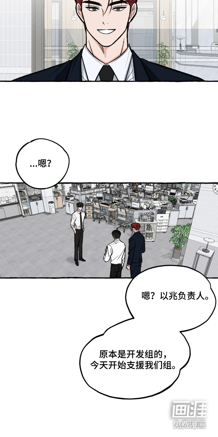 我的同事是冰山漫画-图16