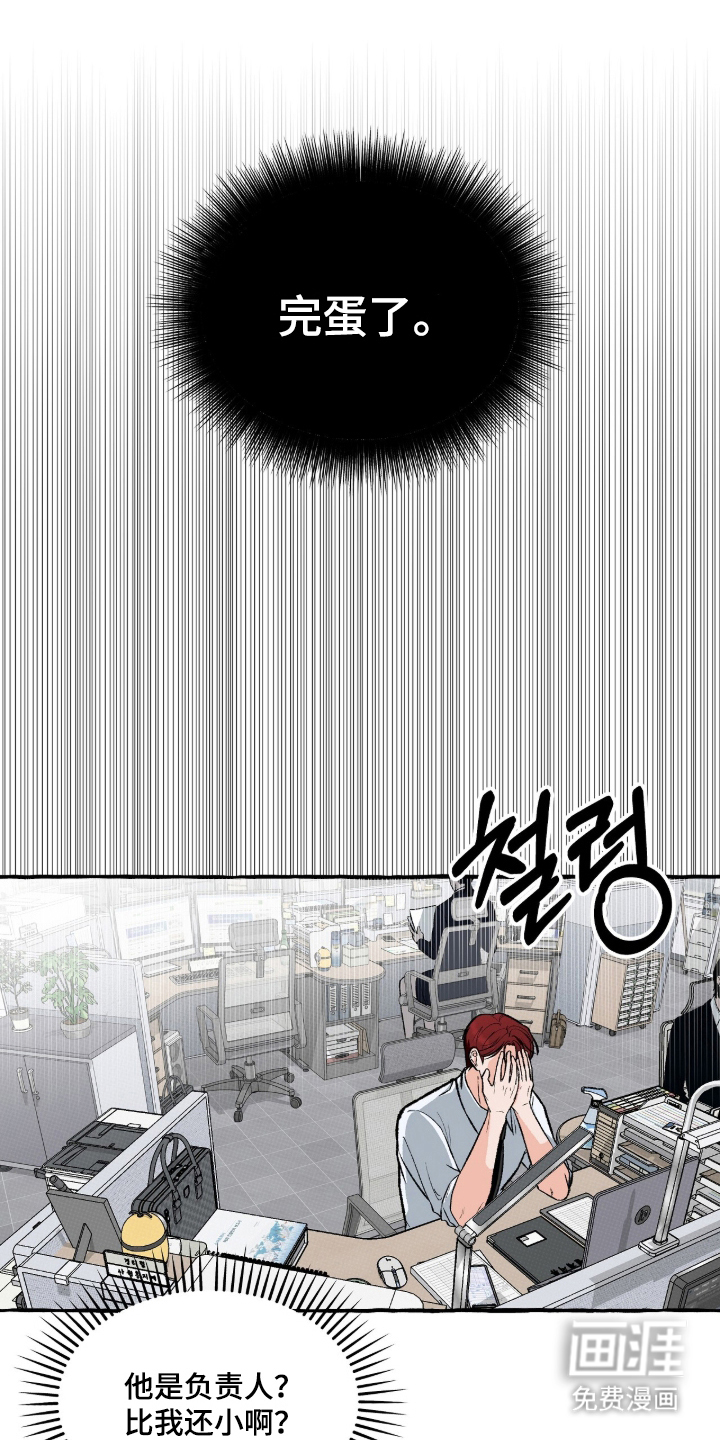 我的同事是冰山第4话第1页