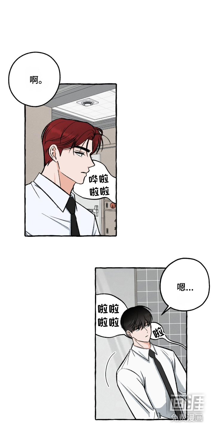我的同事是冰山漫画-图8