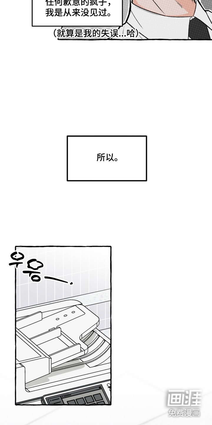 我的同事是冰山漫画-图12