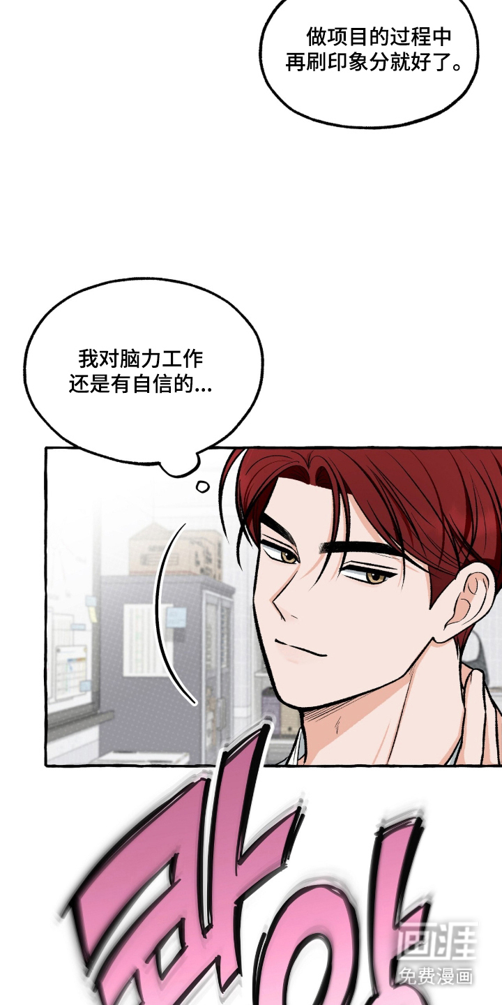 我的同事是冰山漫画-图15