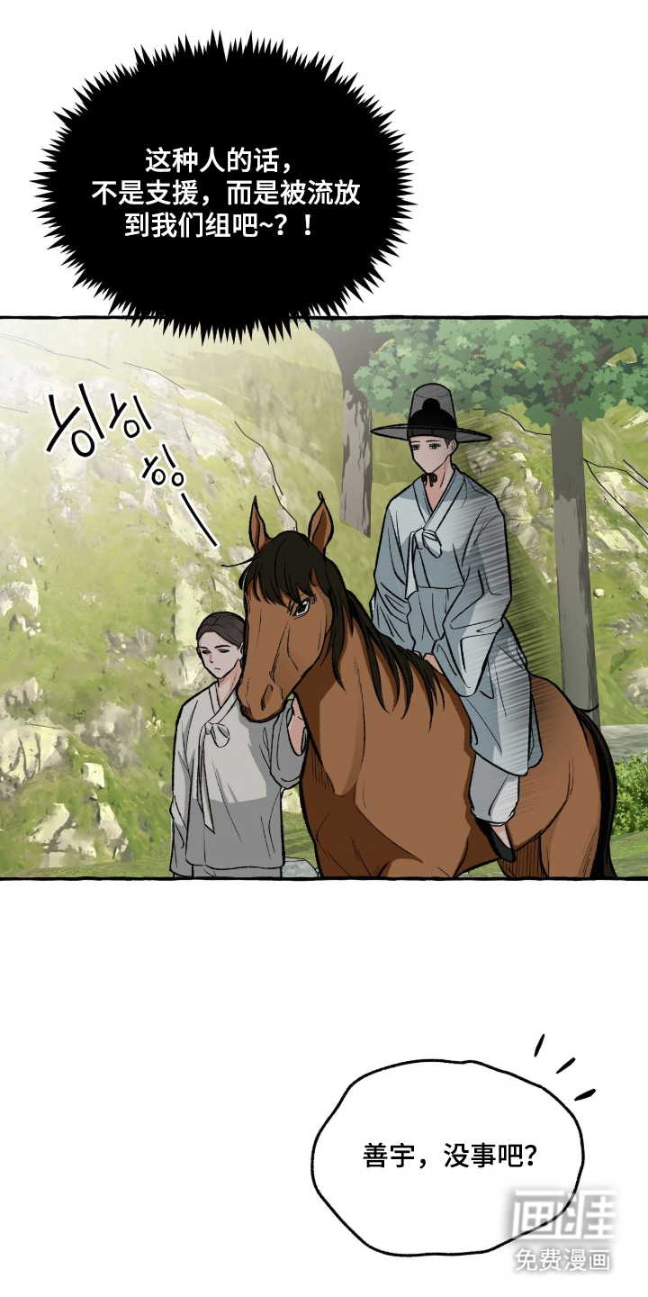 我的同事是冰山漫画-图8