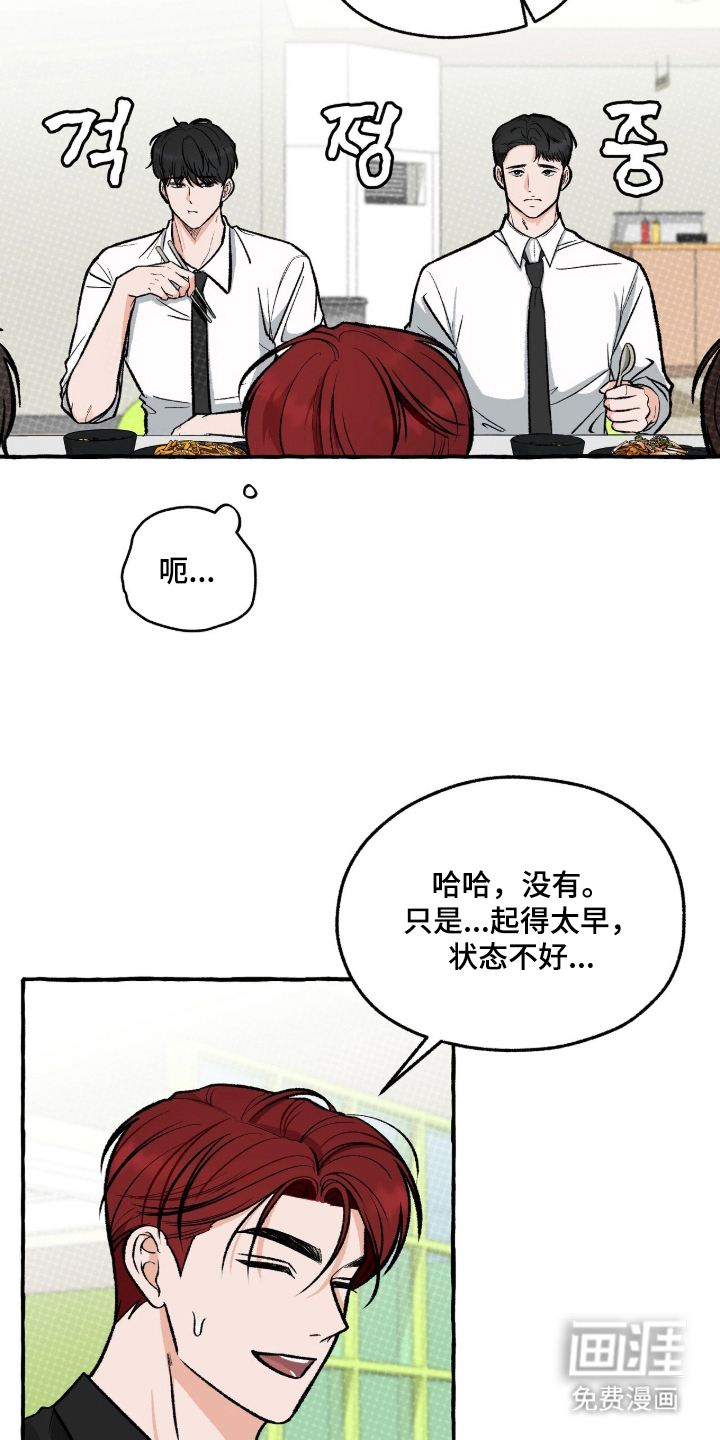 我的同事是冰山漫画-图10