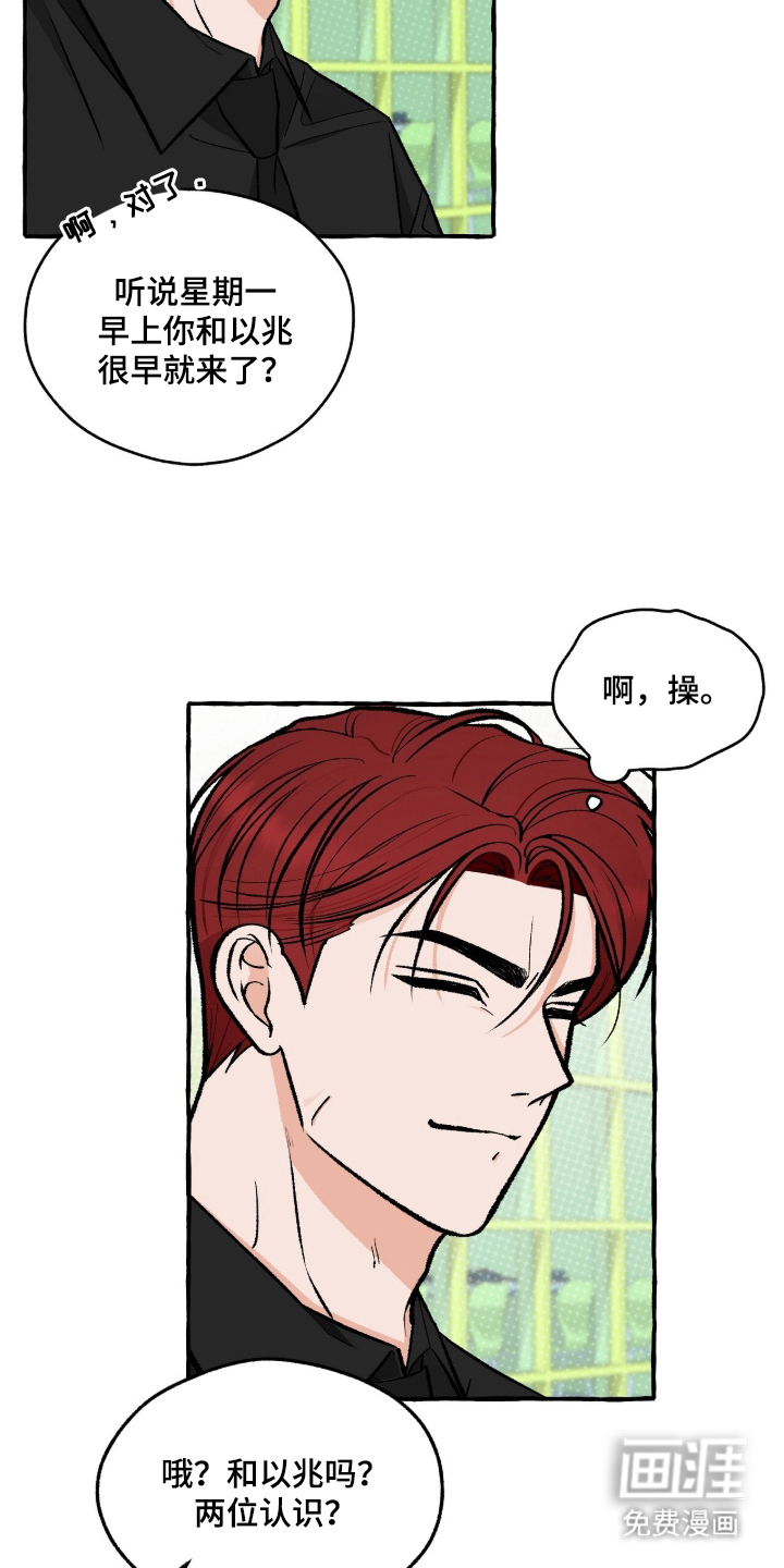 我的同事是冰山漫画-图11