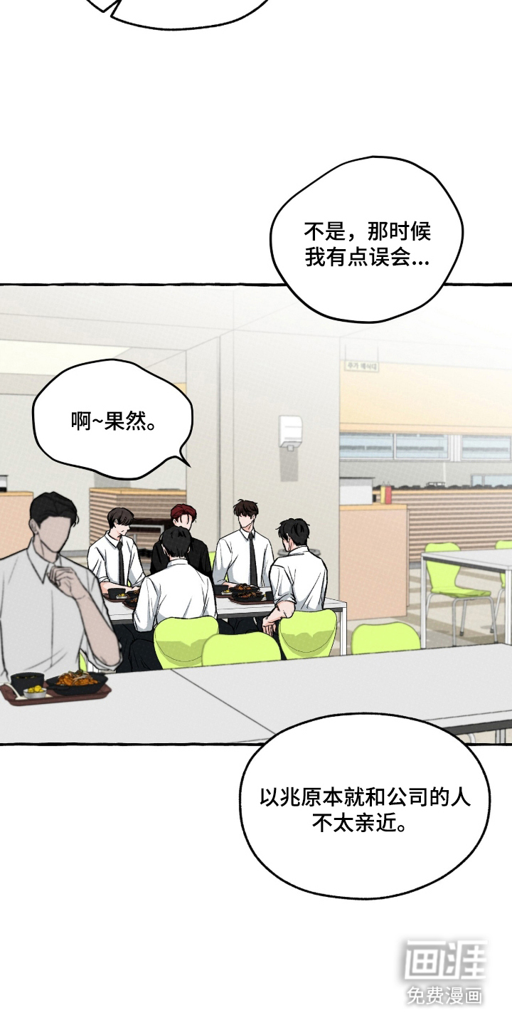 我的同事是冰山漫画-图12