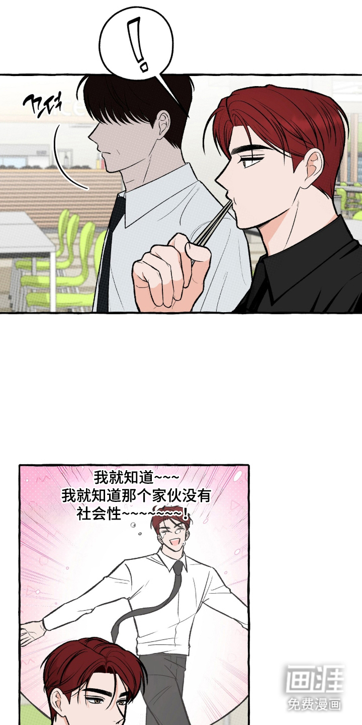我的同事是冰山漫画-图13