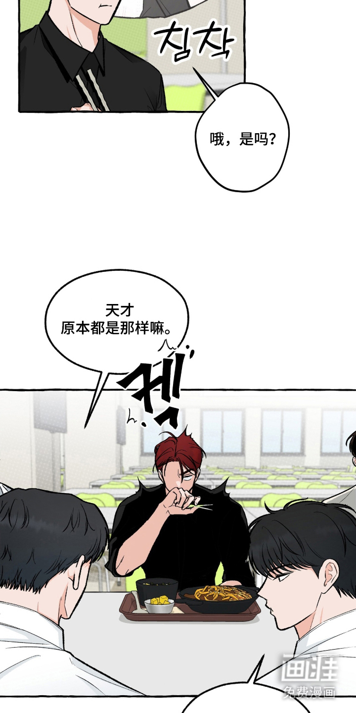 我的同事是冰山漫画-图14