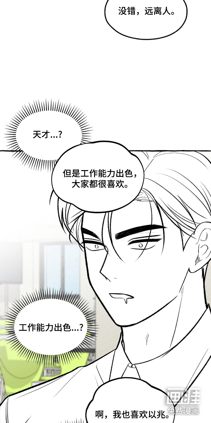 我的同事是冰山漫画-图15