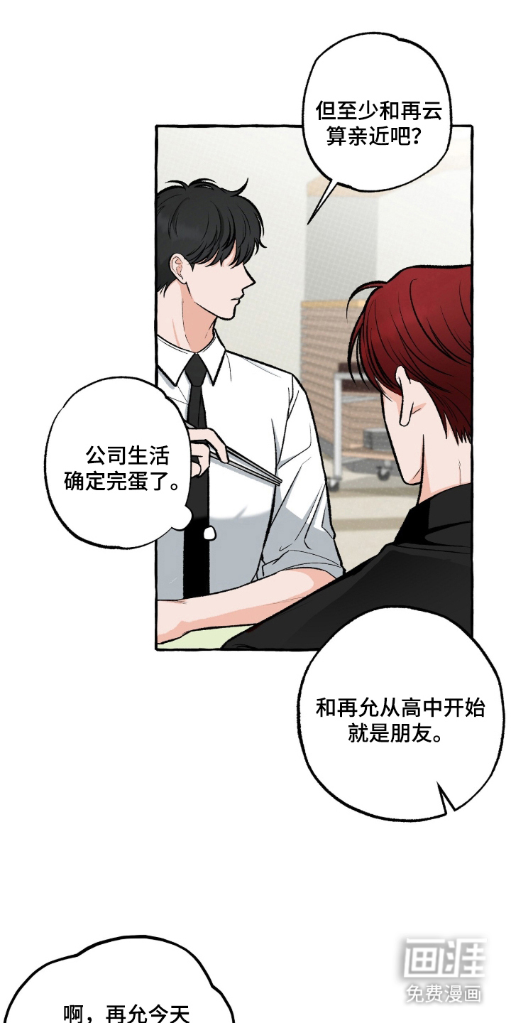 我的同事是冰山漫画-图17