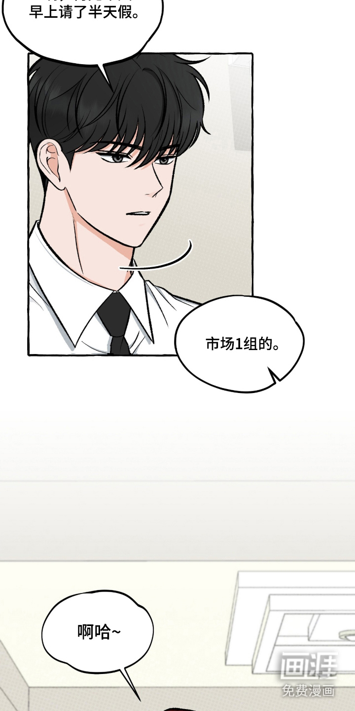 我的同事是冰山漫画-图18
