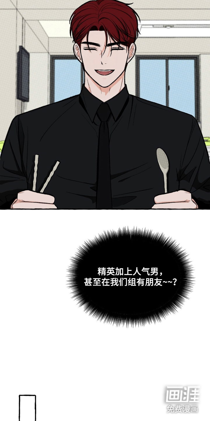 我的同事是冰山漫画-图19