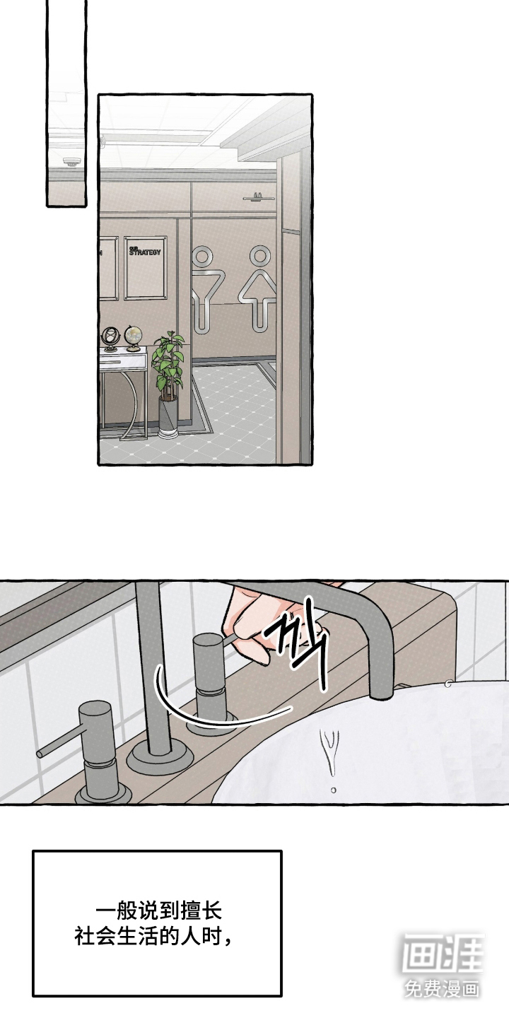 我的同事是冰山漫画-图20