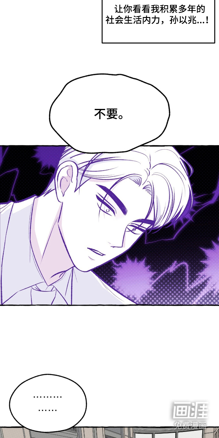 我的同事是冰山漫画-图6